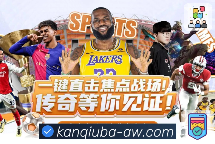 看球吧 精彩赛事